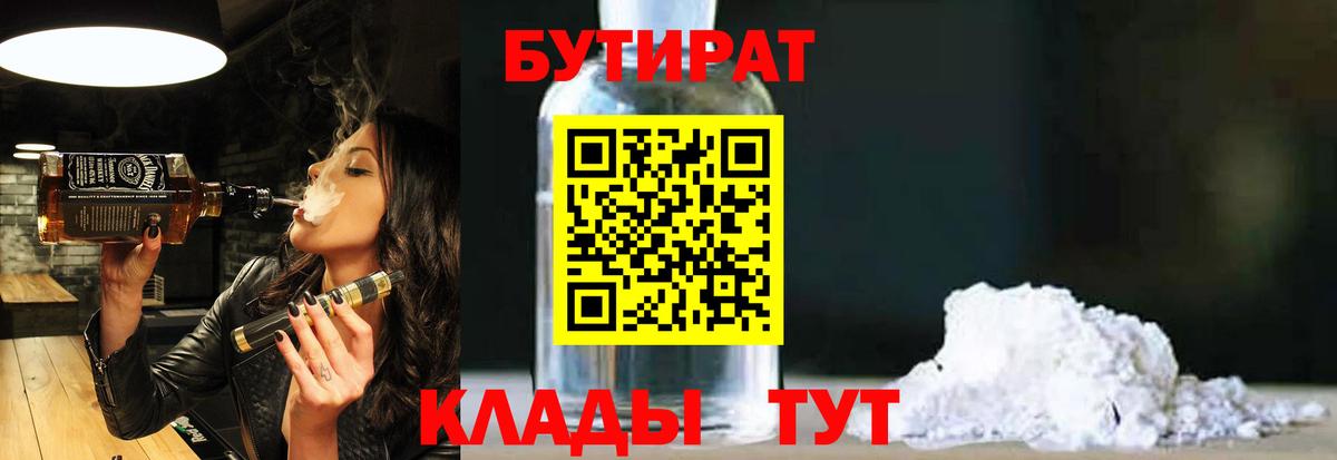 Бутират 1.4BDO Сокол