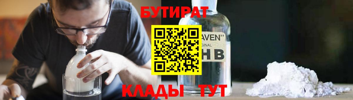 Сокол  Бутират бутик  Вход с VPN 