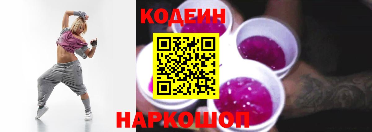 Сокол  Codein Purple Drank  Кодеин Purple Drank  Вход с VPN 